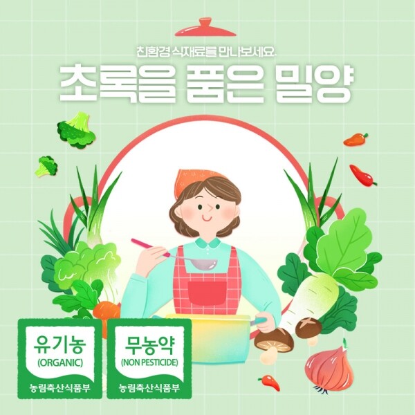 해맑은상상 밀양팜,[월간밀양]7월 초록을 품은 밀양 친환경농산물꾸러미 5종/밀양시지원 30%할인,{밀양물산 주식회사}