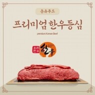 1++ 등급 한우 등심 500g