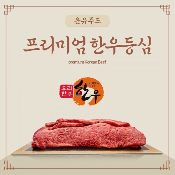 해맑은상상 밀양팜,1++ 등급 한우 등심 500g,{밀양물산 주식회사}