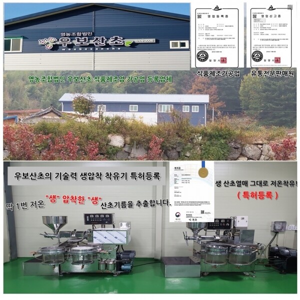해맑은상상 밀양팜,국산 100% 우보산초 스틱 산초기름 5ml X 20포,{밀양물산 주식회사}