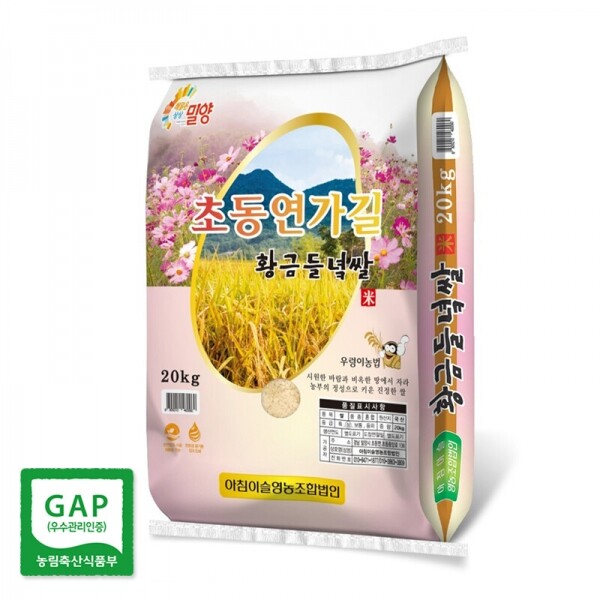 해맑은상상 밀양팜,2024년 햅쌀 초동연가길 황금들녘쌀 20kg 우렁이 농법 당일도정 GAP,{밀양물산 주식회사}