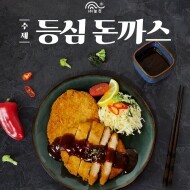 수제 일식 등심 돈까스 130g 10장 (월,수,금 발송)