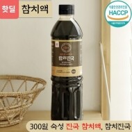 참치진국 500ml/900ml 참치 액 엑기스 액젓