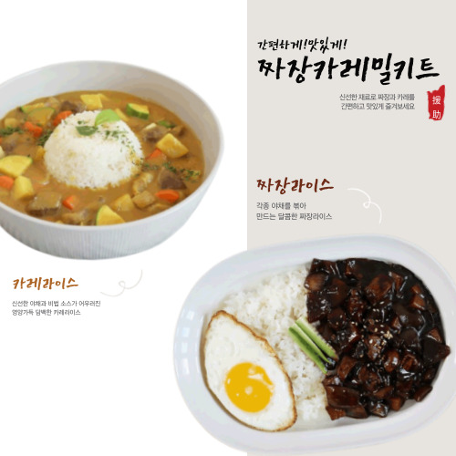 짜장 카레 밀키트 세트 캠핑 즉석 요리