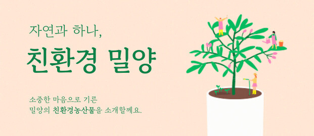 친환경농산물